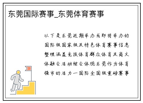东莞国际赛事_东莞体育赛事