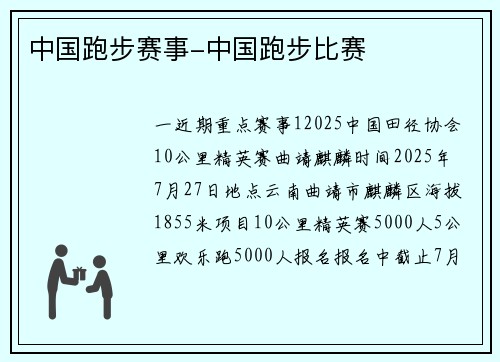 中国跑步赛事-中国跑步比赛