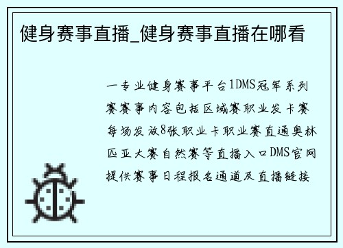 健身赛事直播_健身赛事直播在哪看