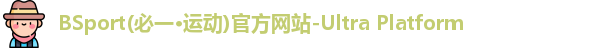 BSport(必一·运动)官方网站-Ultra Platform
